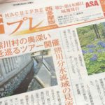 【せんでん】ゆるい移住2019が記事掲載されてるよー