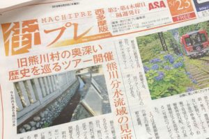 【せんでん】ゆるい移住2019が記事掲載されてるよー